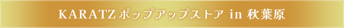 ポップアップストアin 新宿マルイアネックス