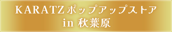 ポップアップストアin 新宿マルイアネックス